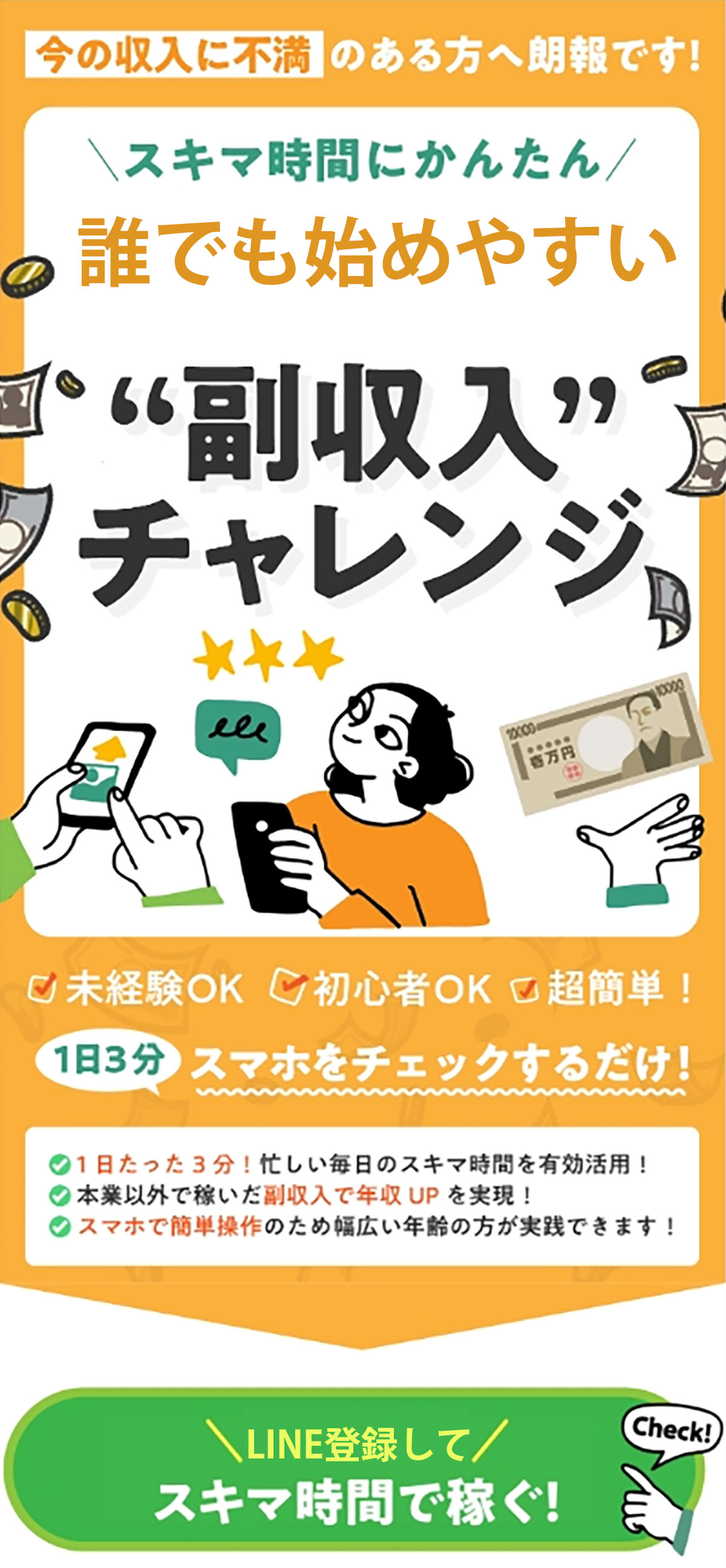 かんたん投資スタート